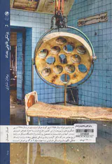 پزشکی قانونی بغداد